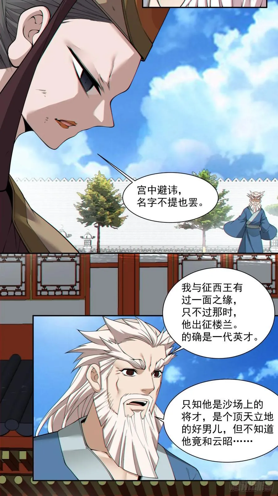 第二百六十三回 第8页