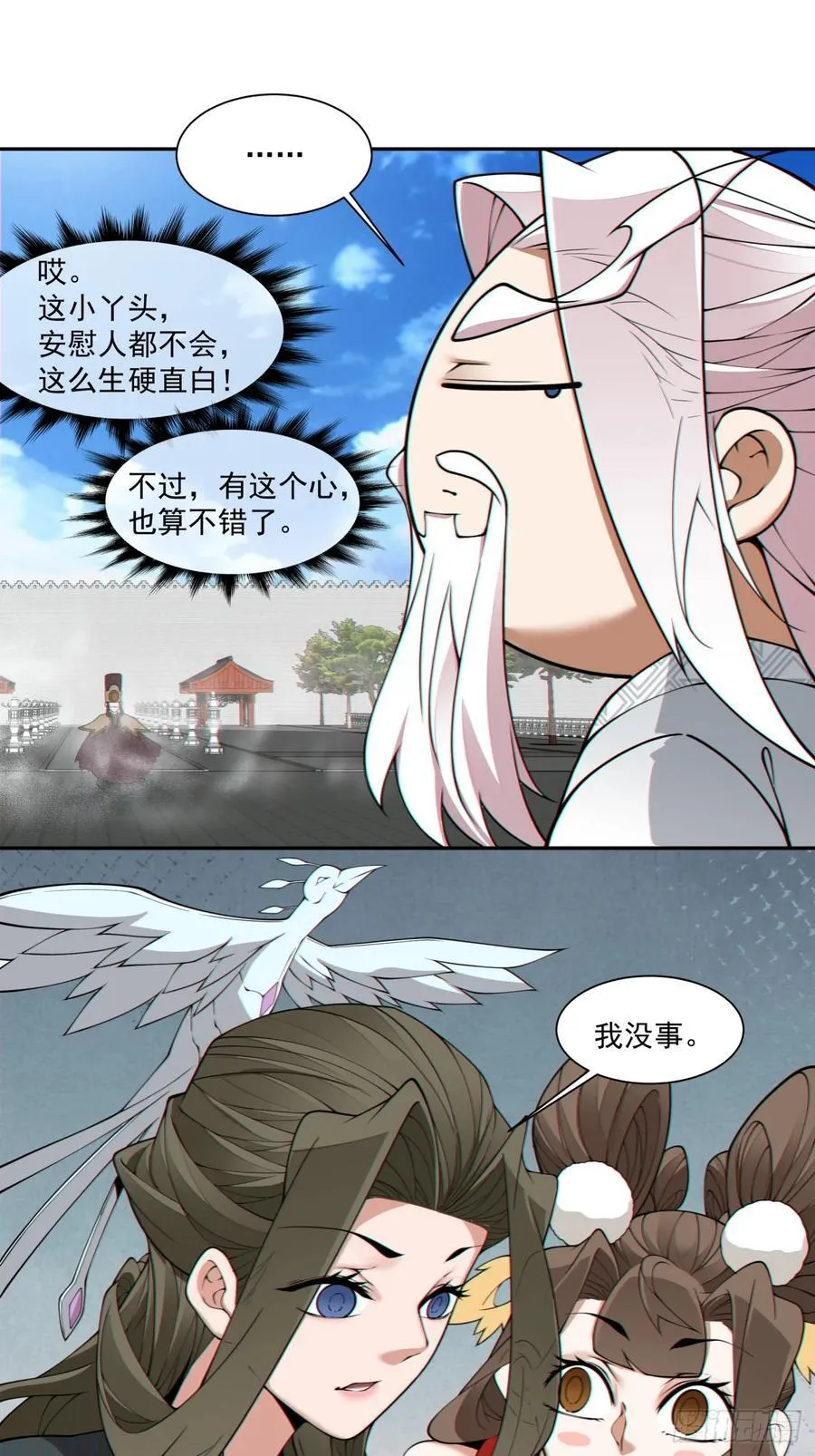 第二百六十三回 第10页