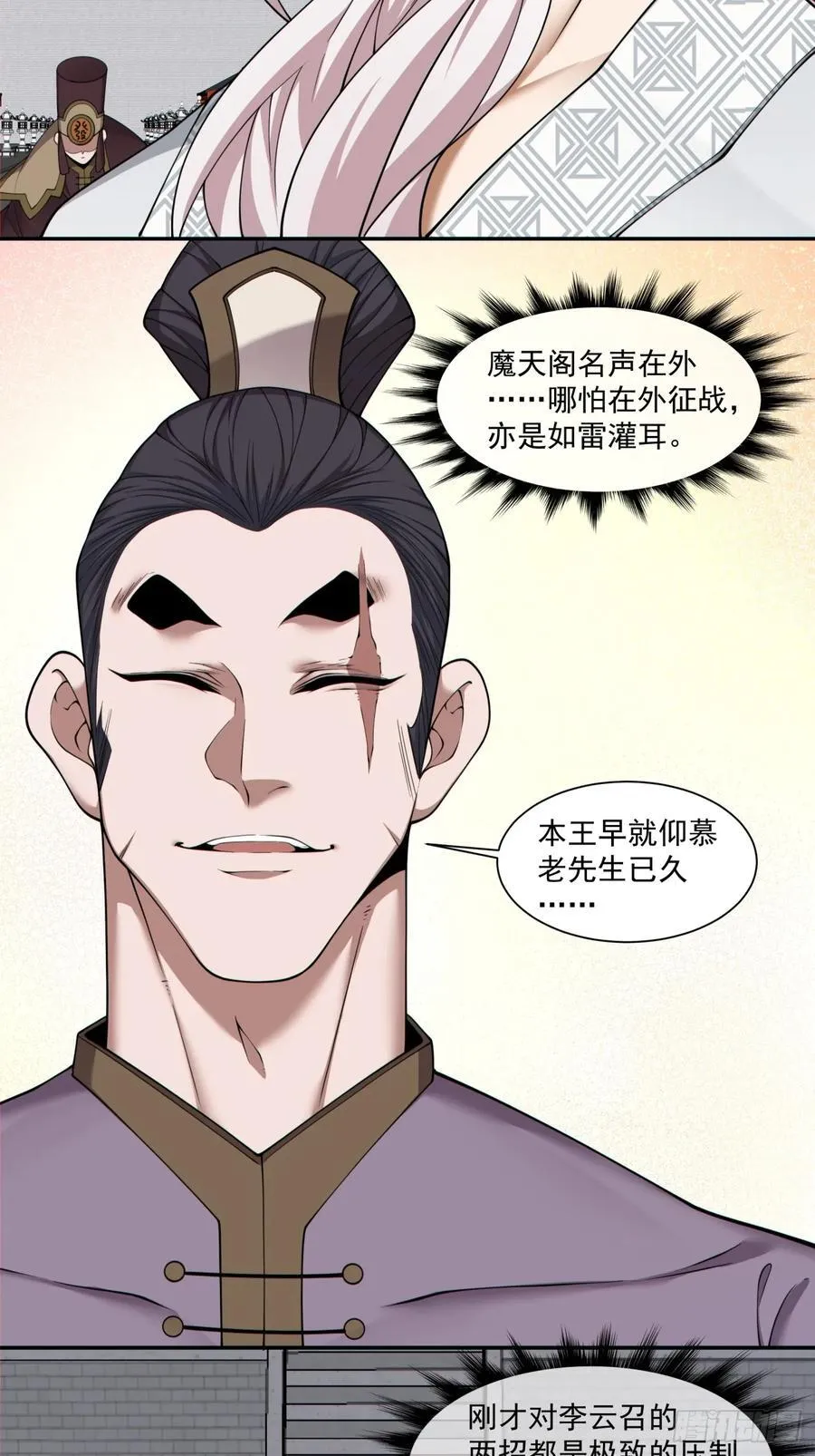 第二百六十三回 第24页