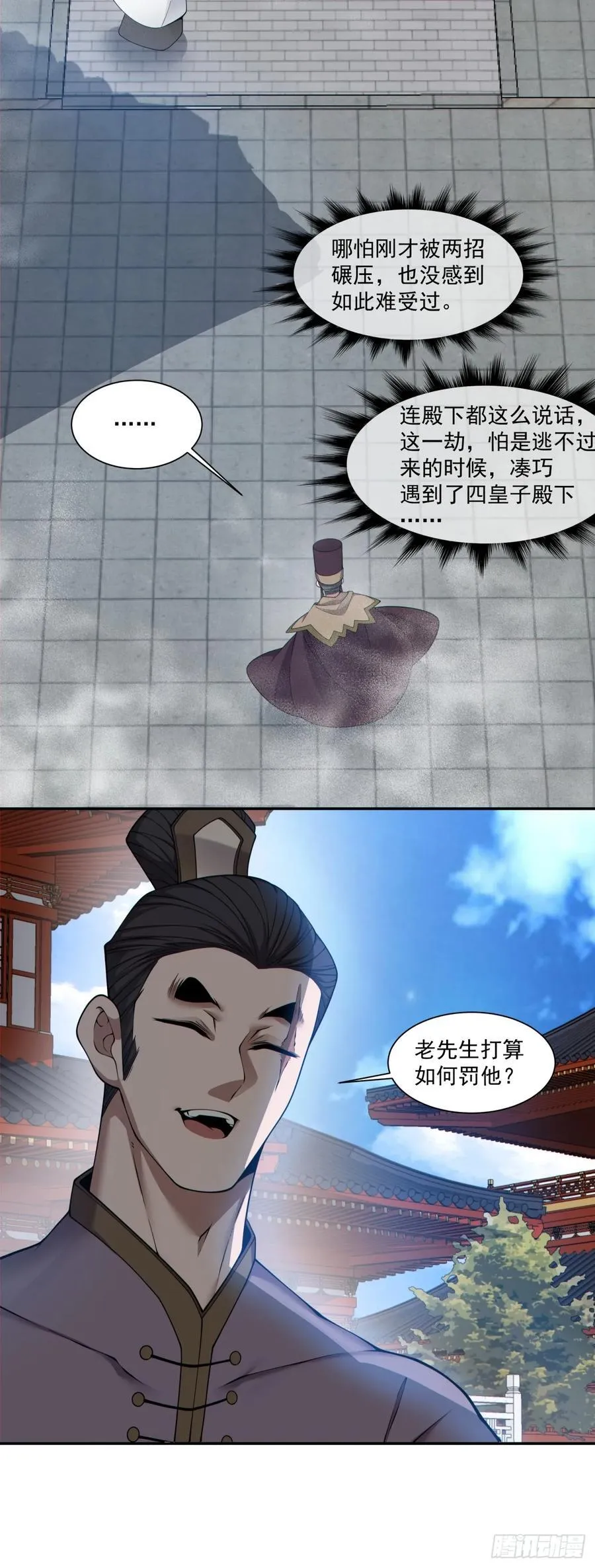 第二百六十三回 第26页