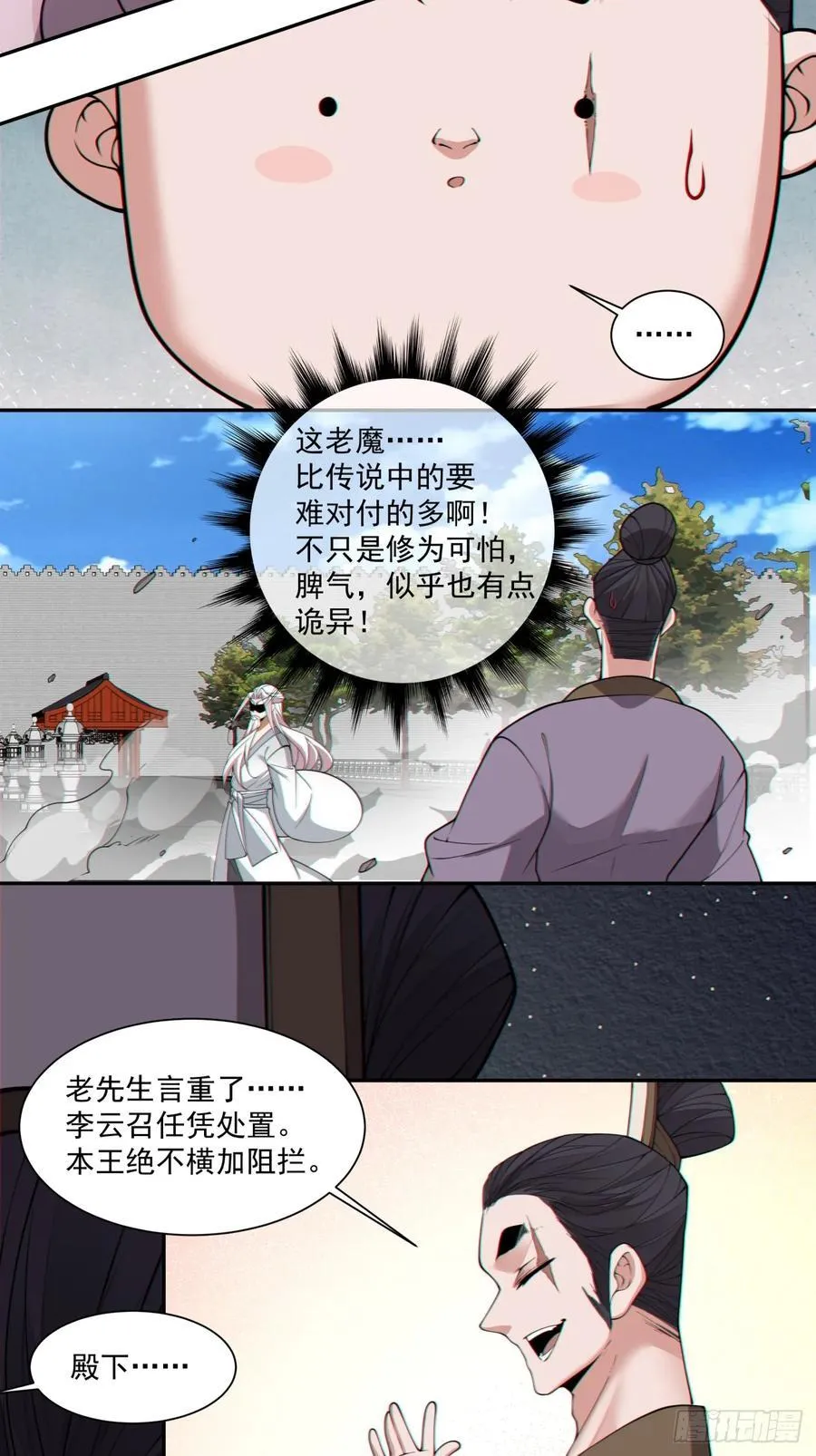 第二百六十三回 第28页