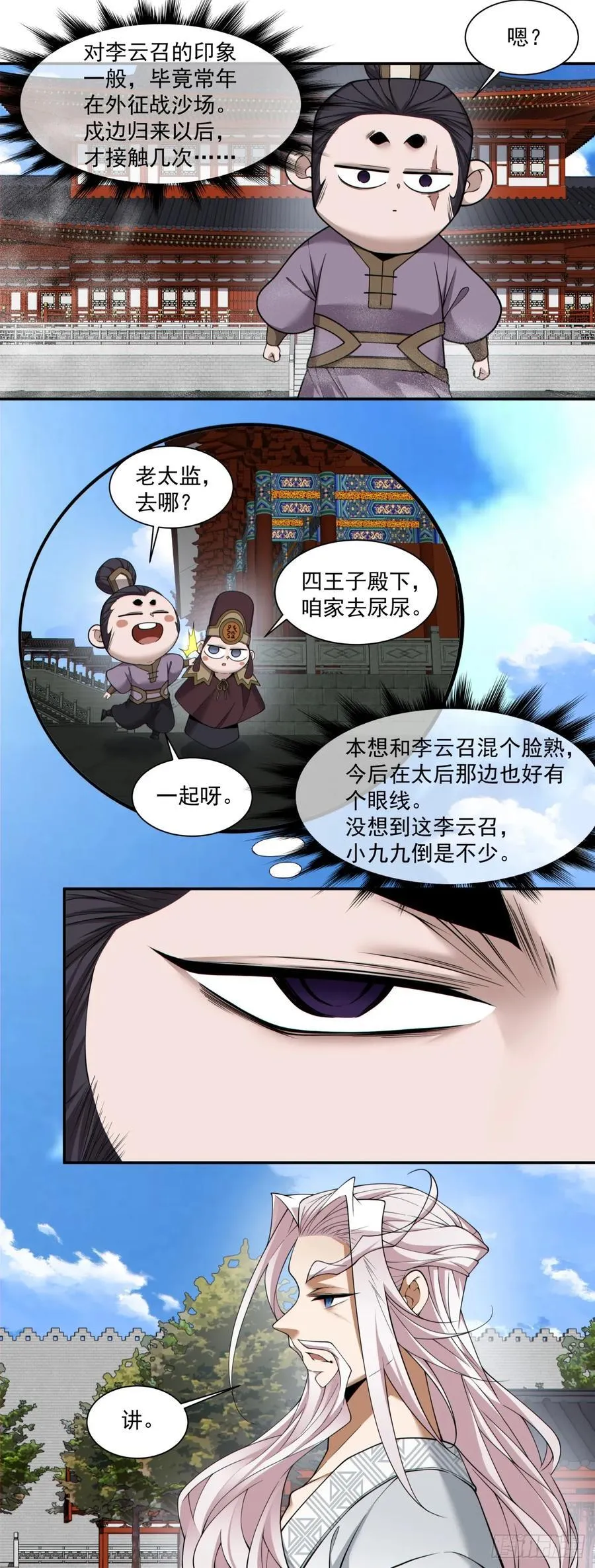 第二百六十三回 第34页