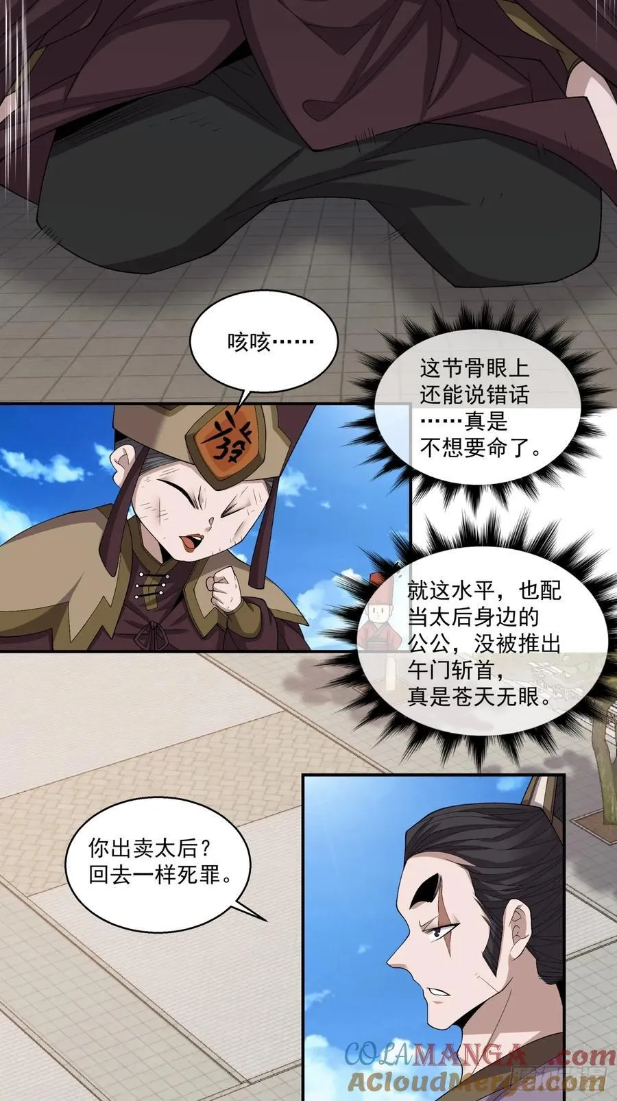 第二百六十四回 第3页