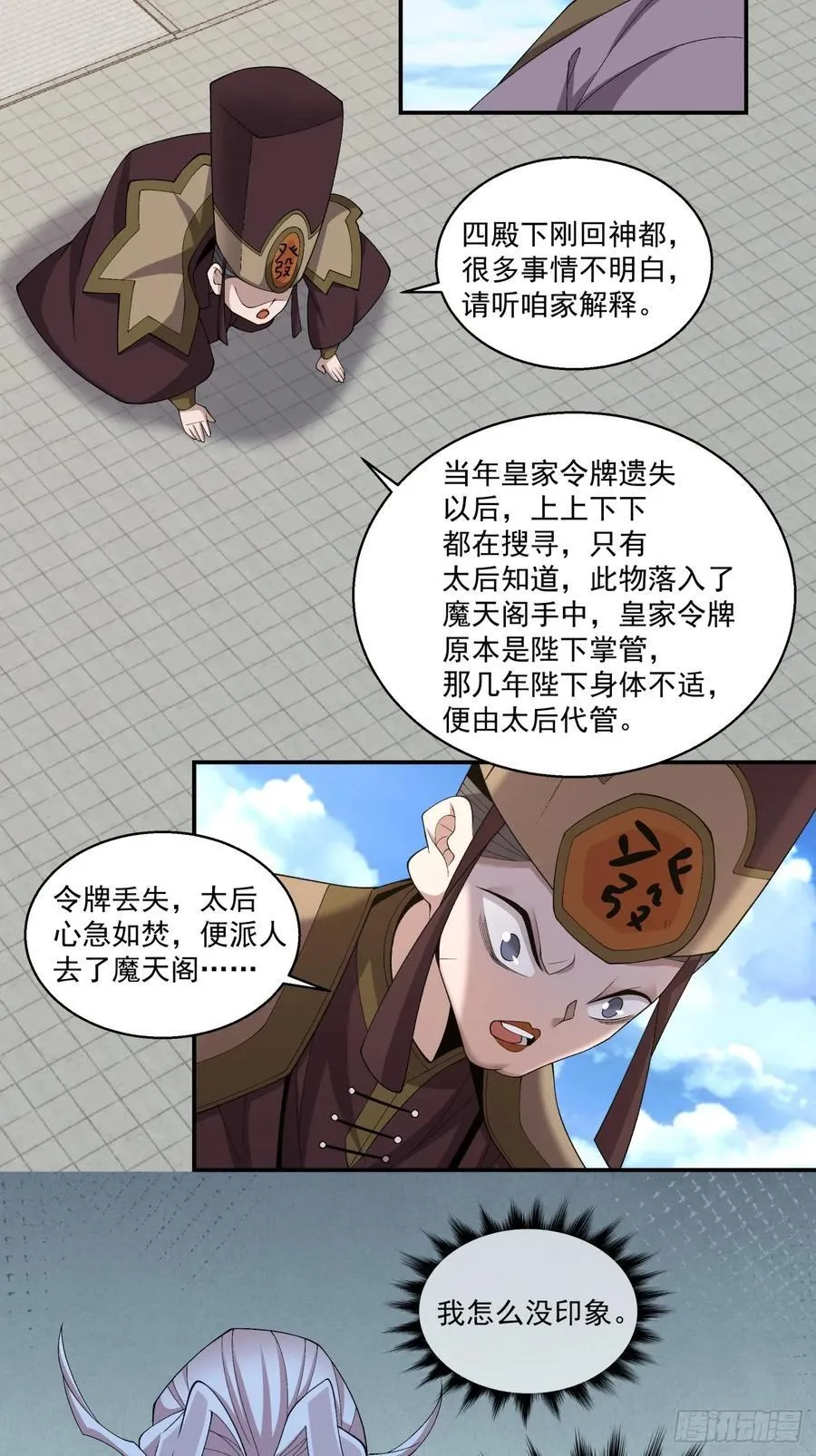 第二百六十四回 第4页