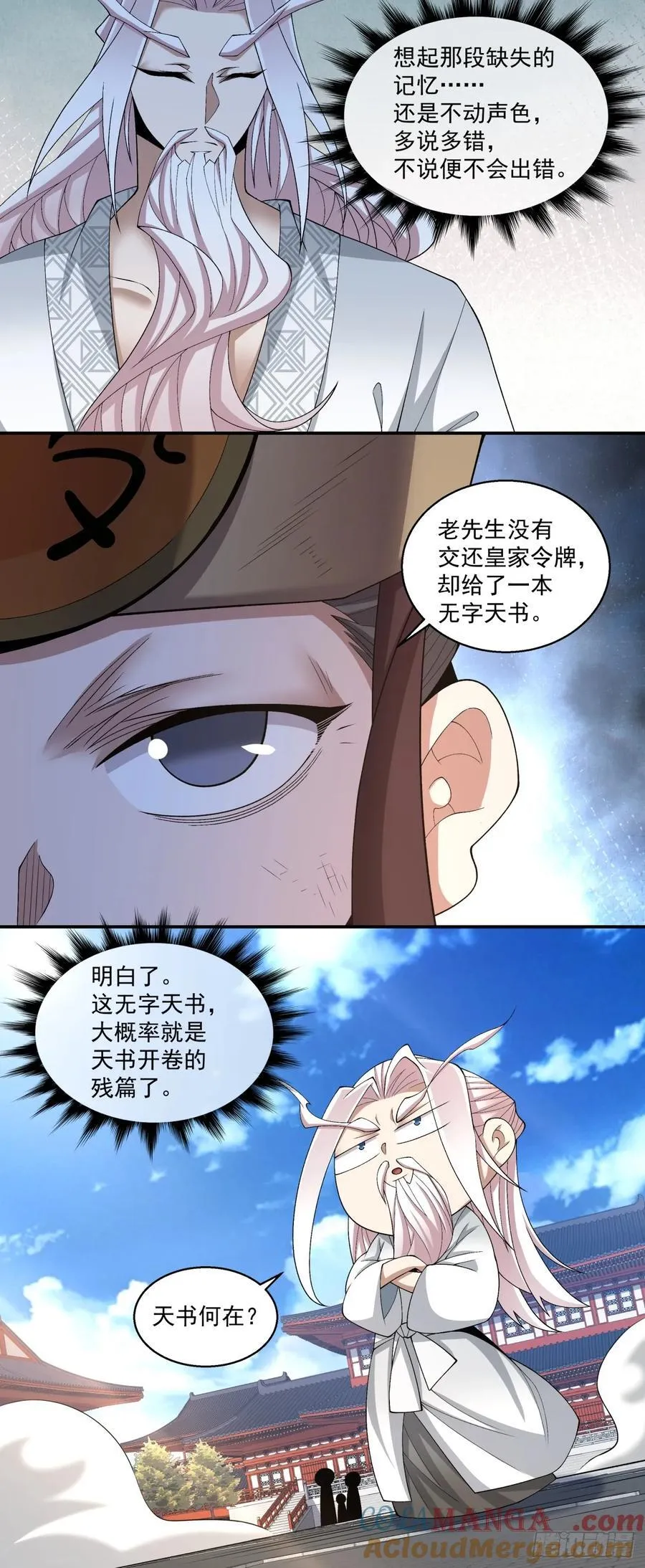 第二百六十四回 第5页