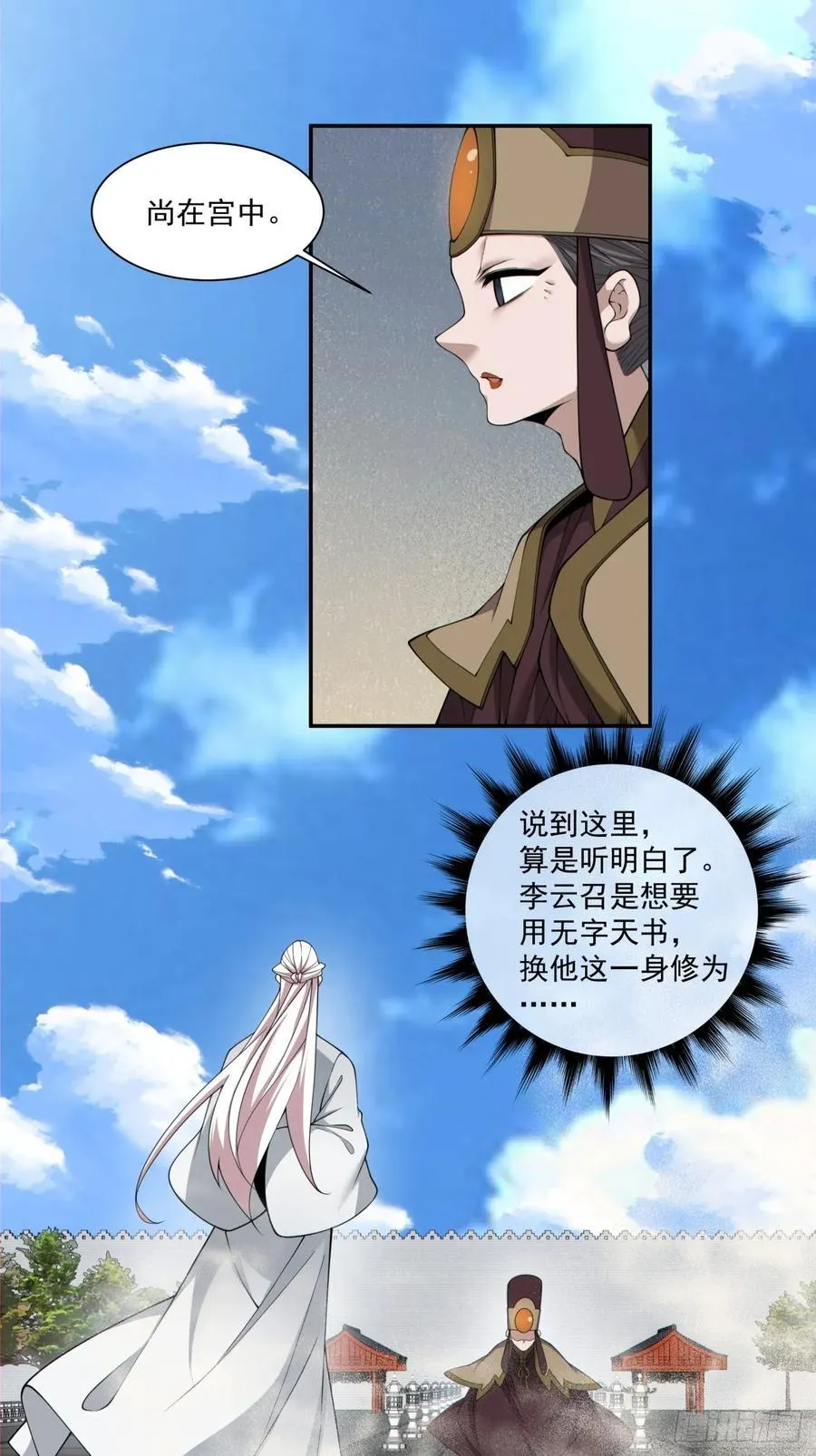 第二百六十四回 第6页