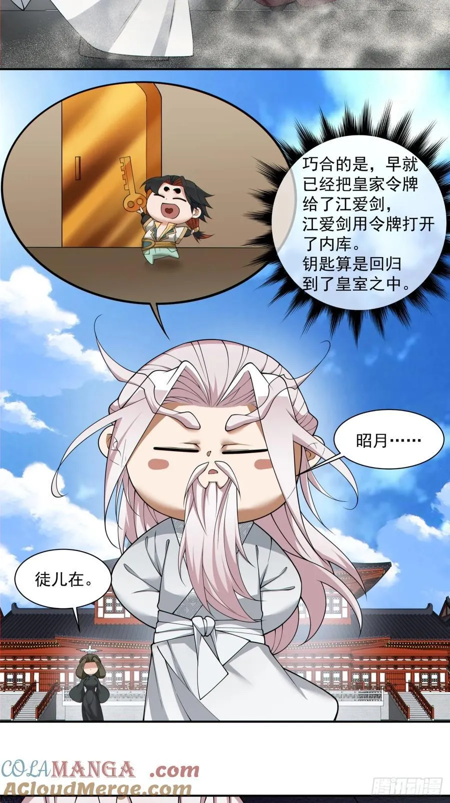 第二百六十四回 第7页