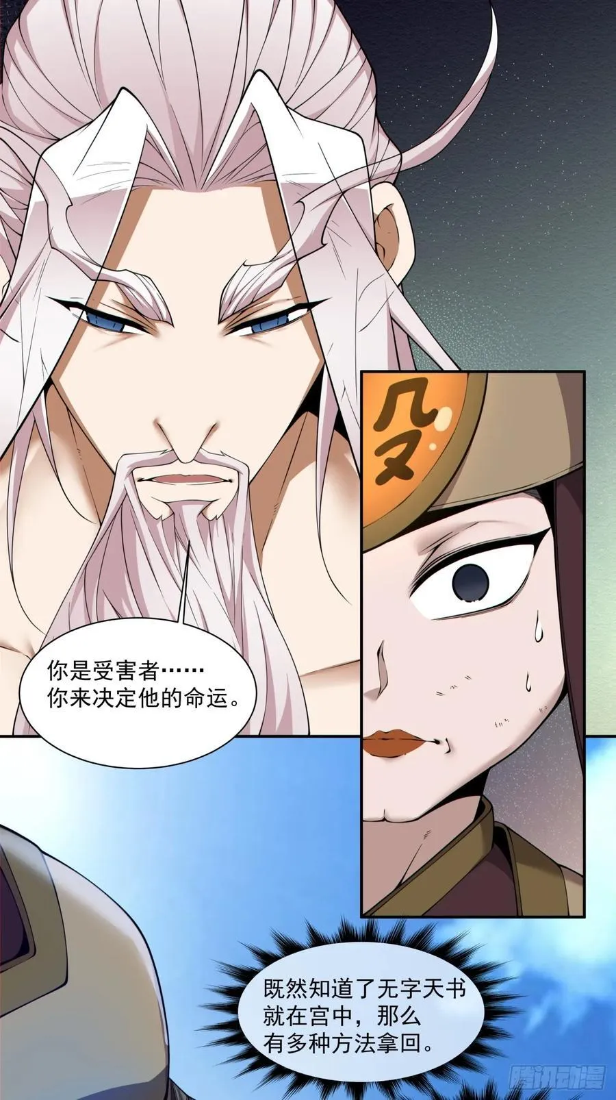 第二百六十四回 第8页