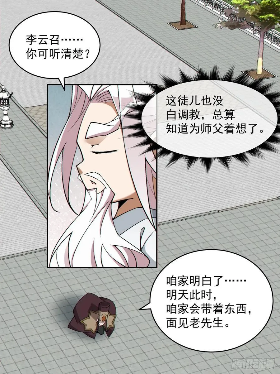 第二百六十四回 第10页