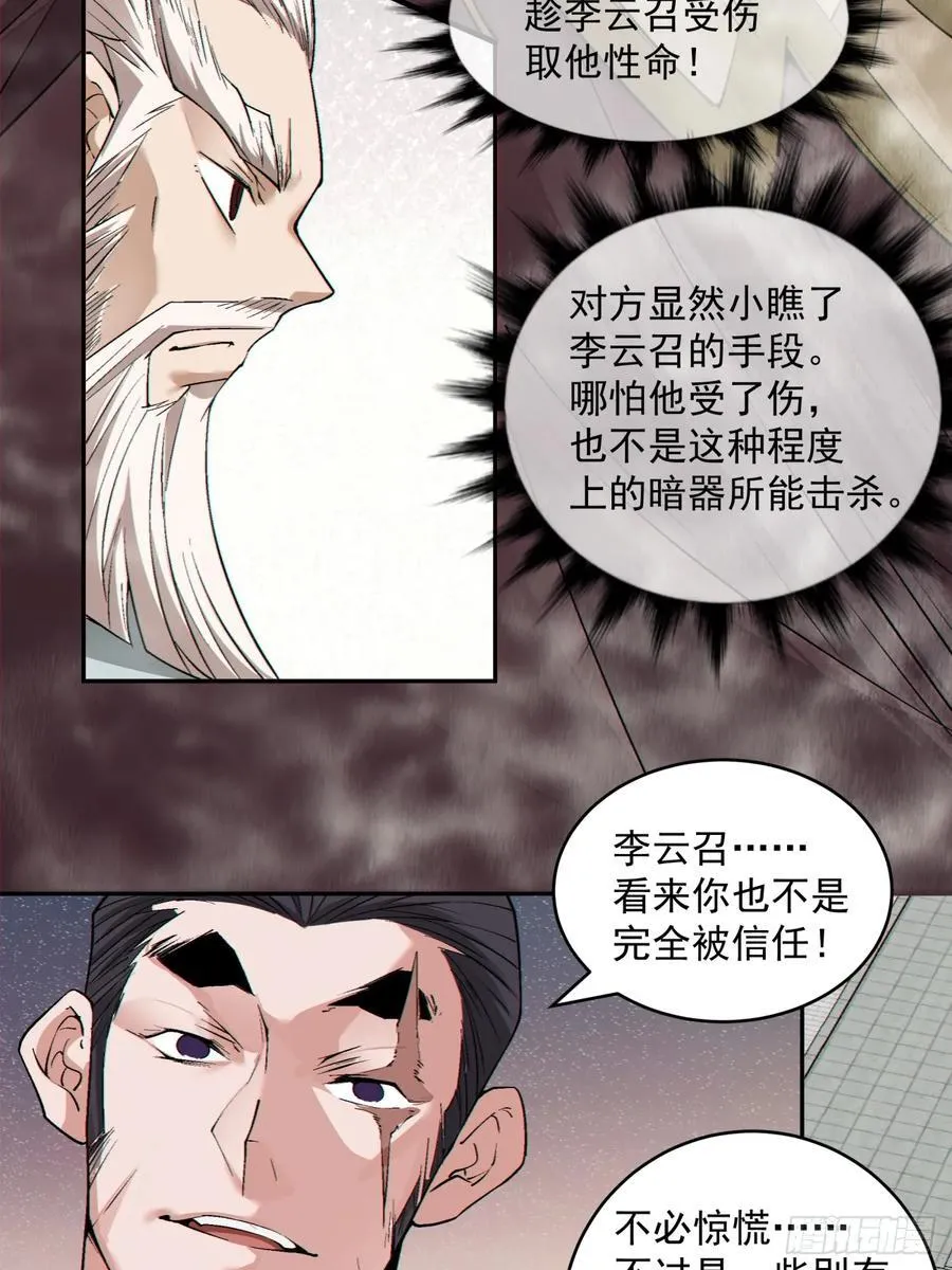 第二百六十四回 第14页
