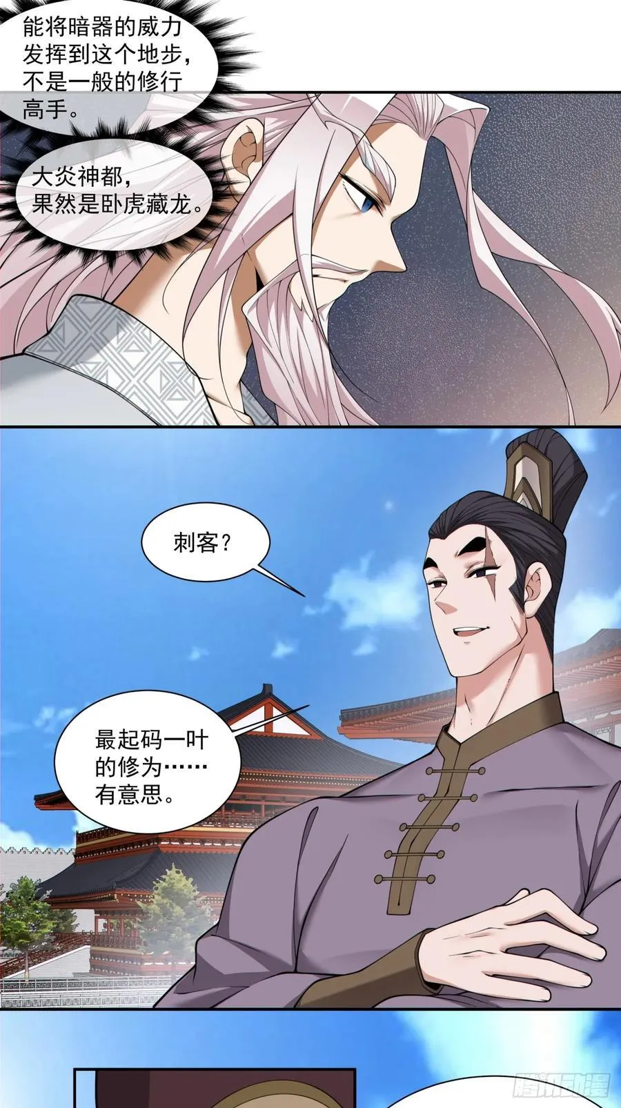 第二百六十四回 第16页