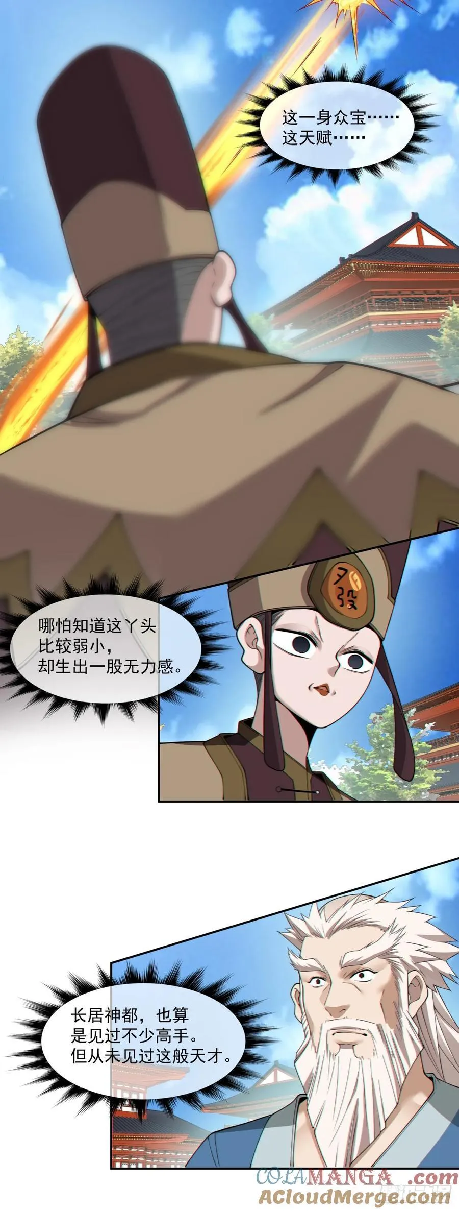 第二百六十四回 第23页