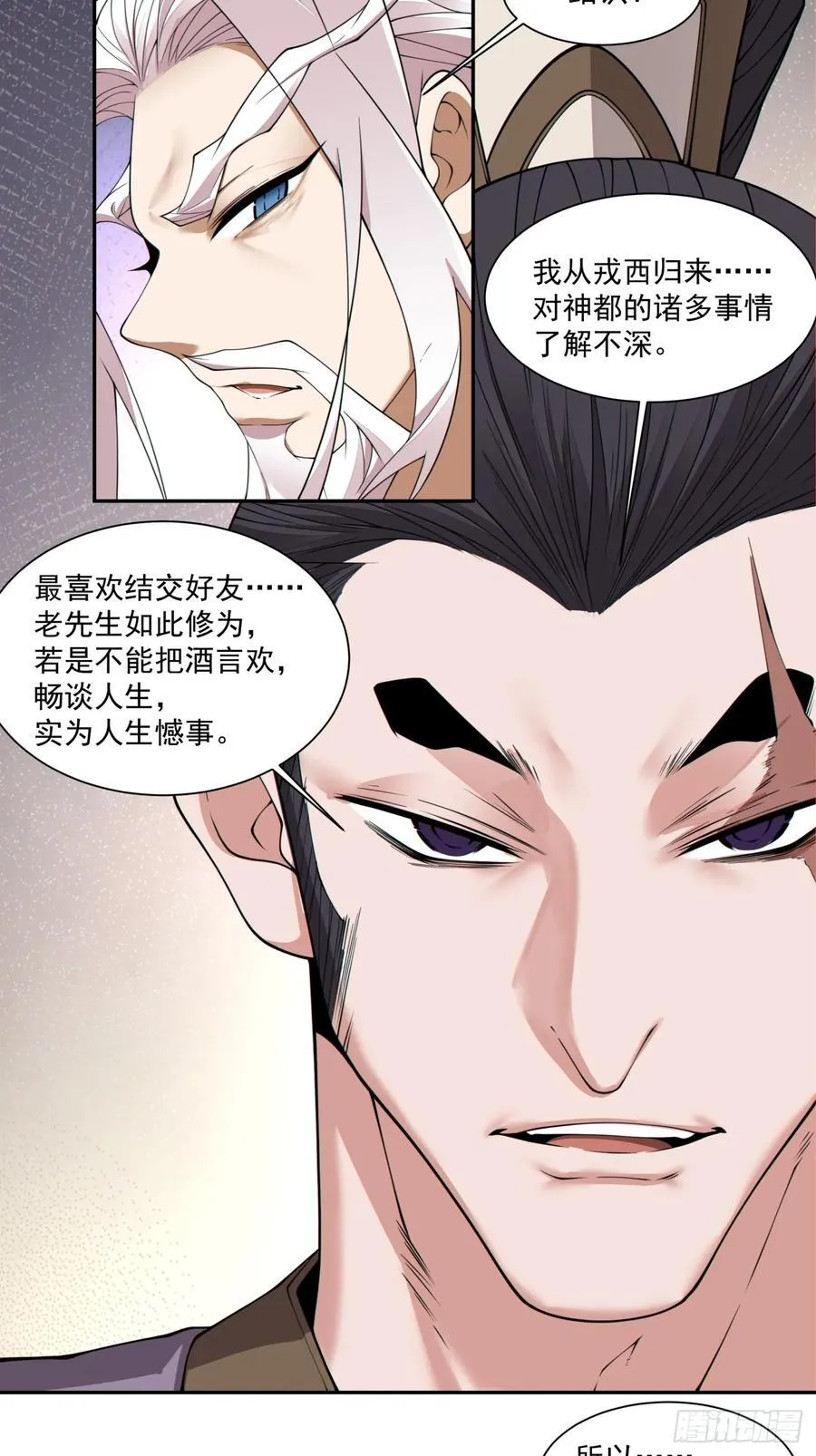 第二百六十四回 第26页