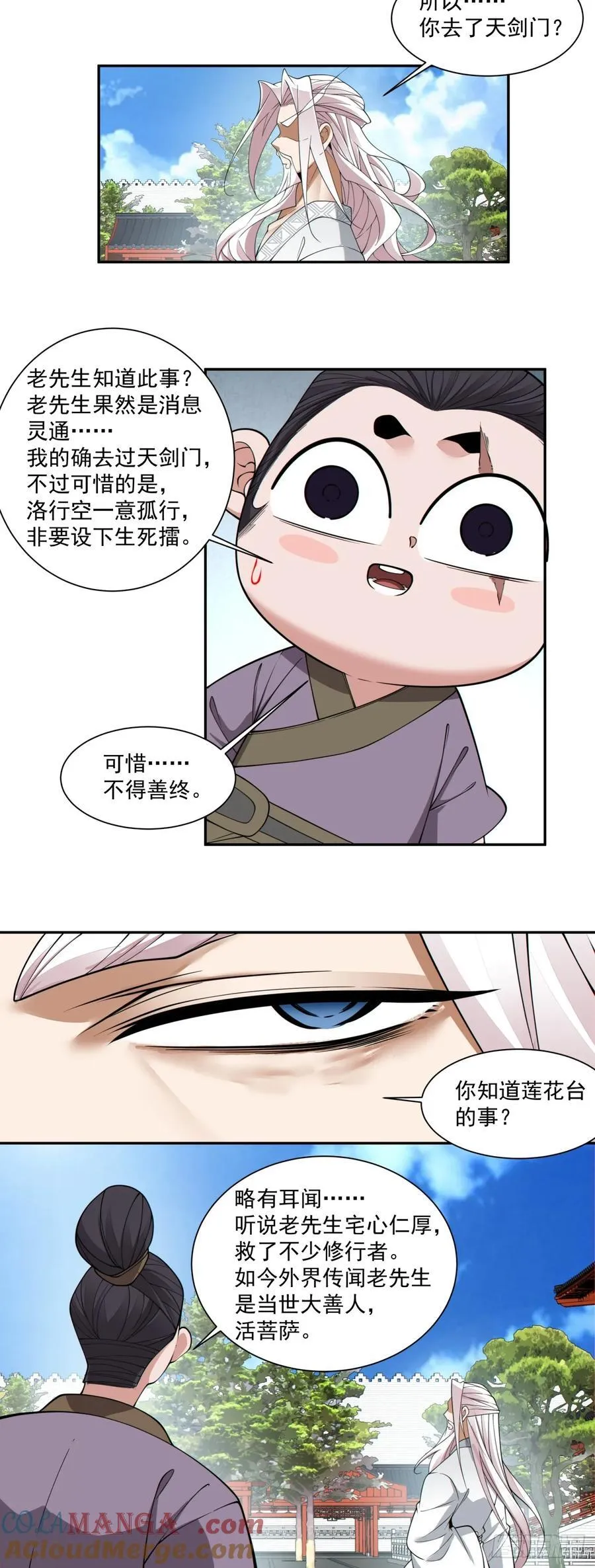 第二百六十四回 第27页