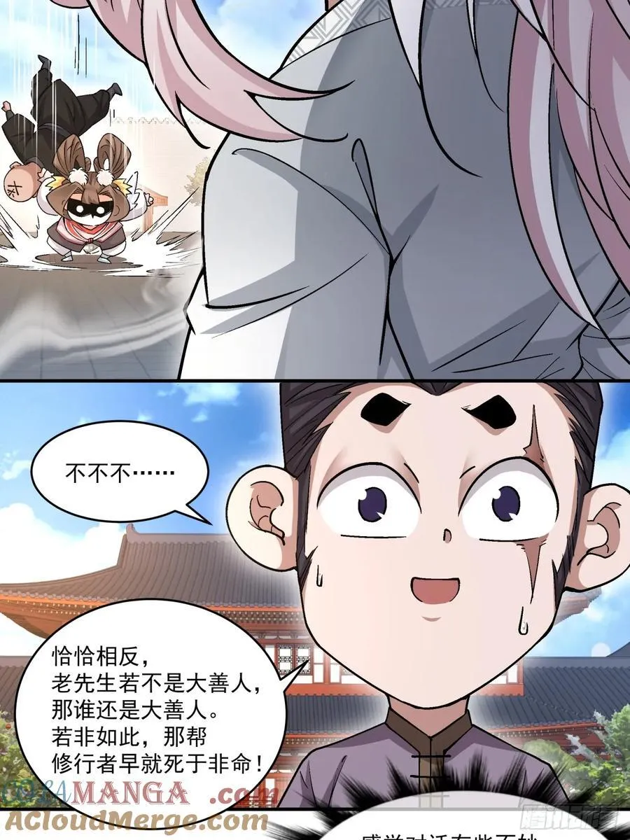 第二百六十四回 第29页