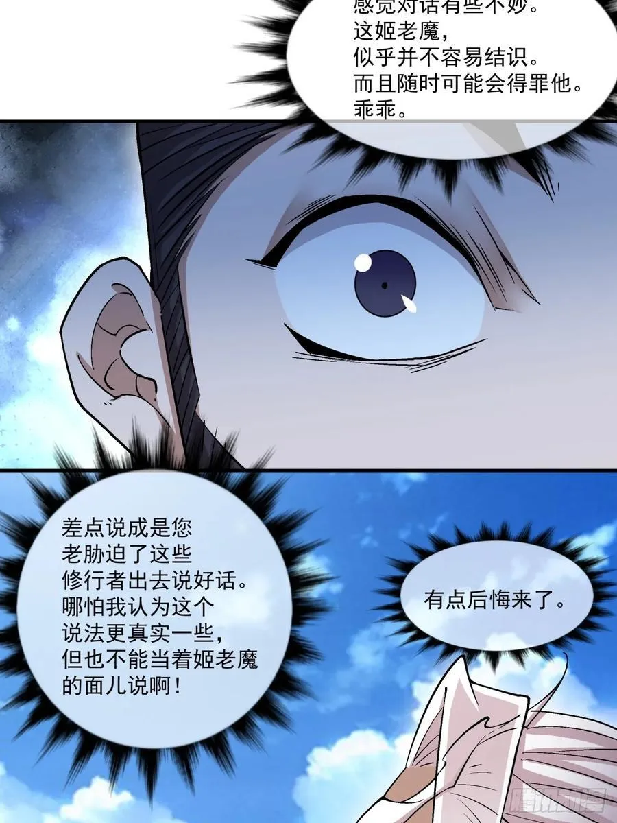 第二百六十四回 第30页
