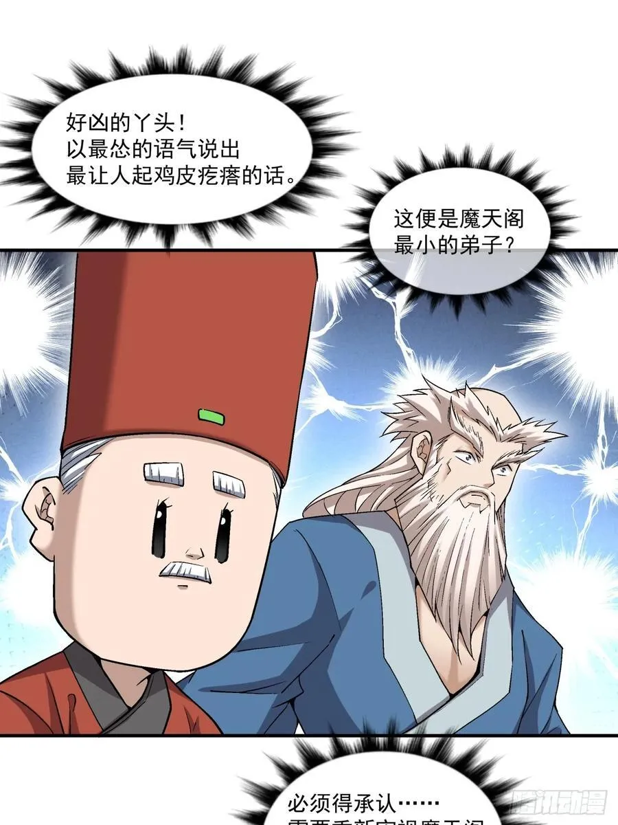 第二百六十四回 第34页