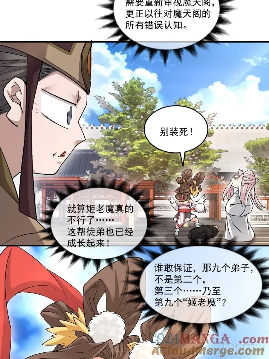 第二百六十四回 第35页