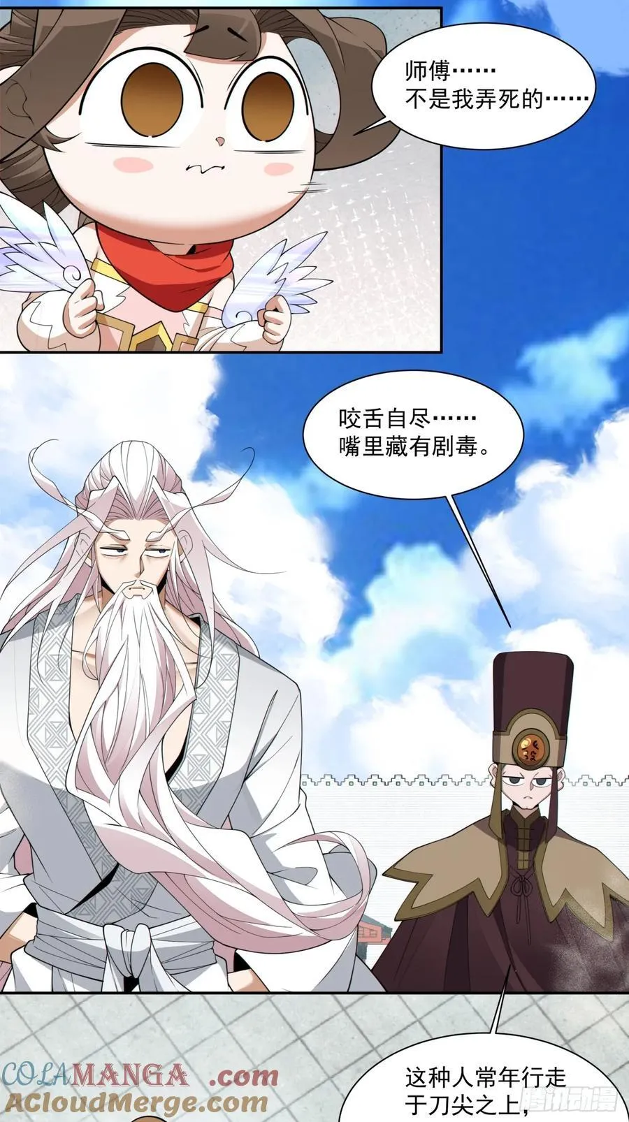第二百六十五回 第3页