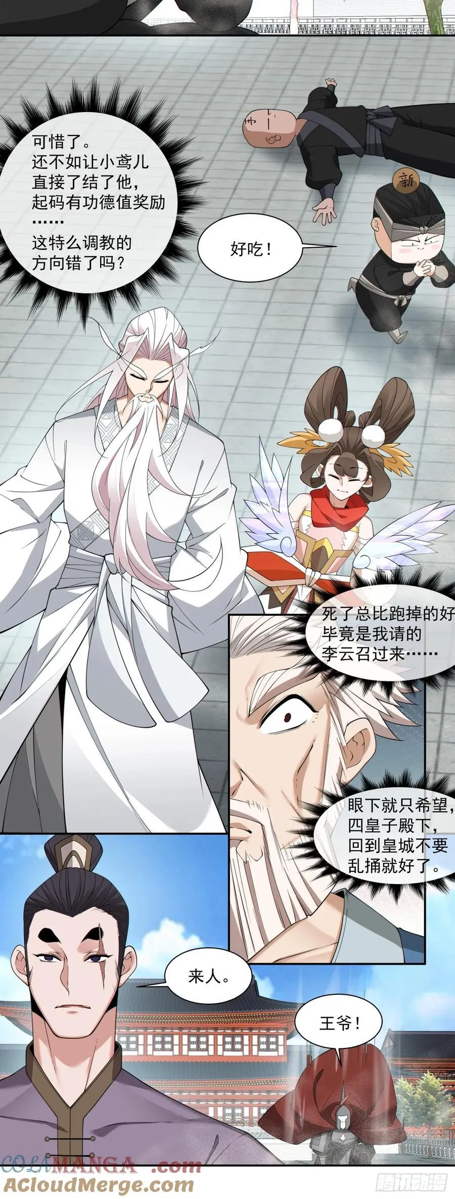 第二百六十五回 第5页
