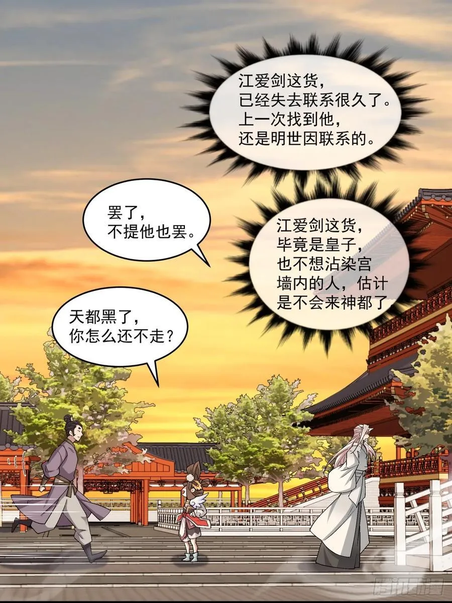 第二百六十五回 第10页