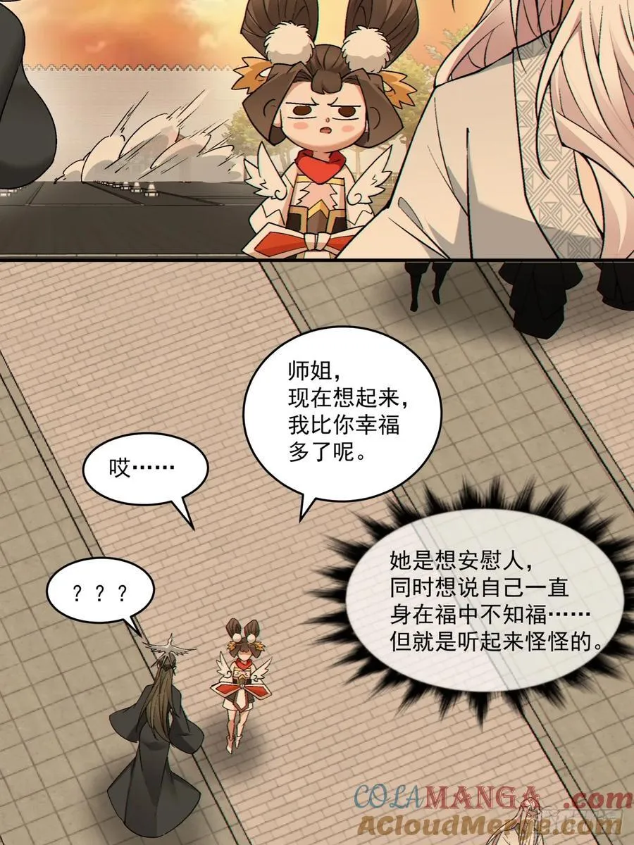 第二百六十五回 第15页