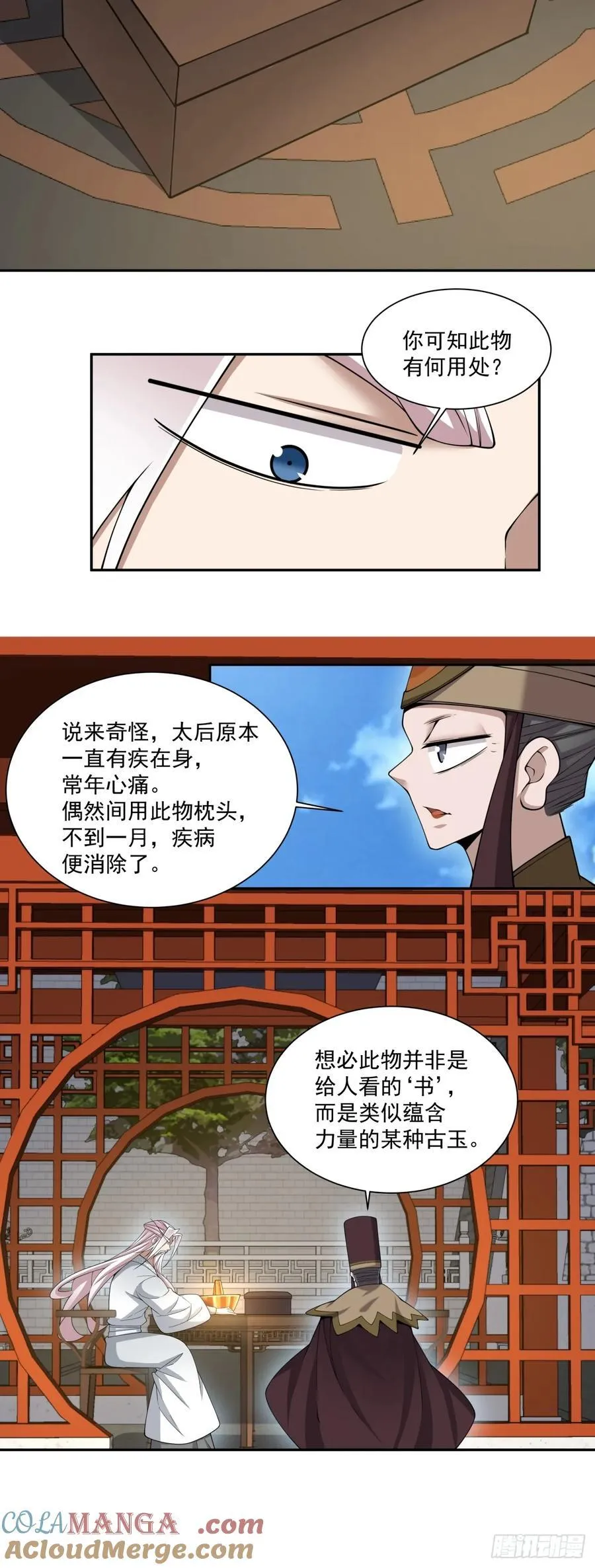 第二百六十五回 第33页