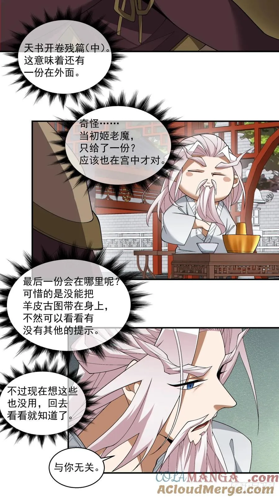 第二百六十六回 第3页