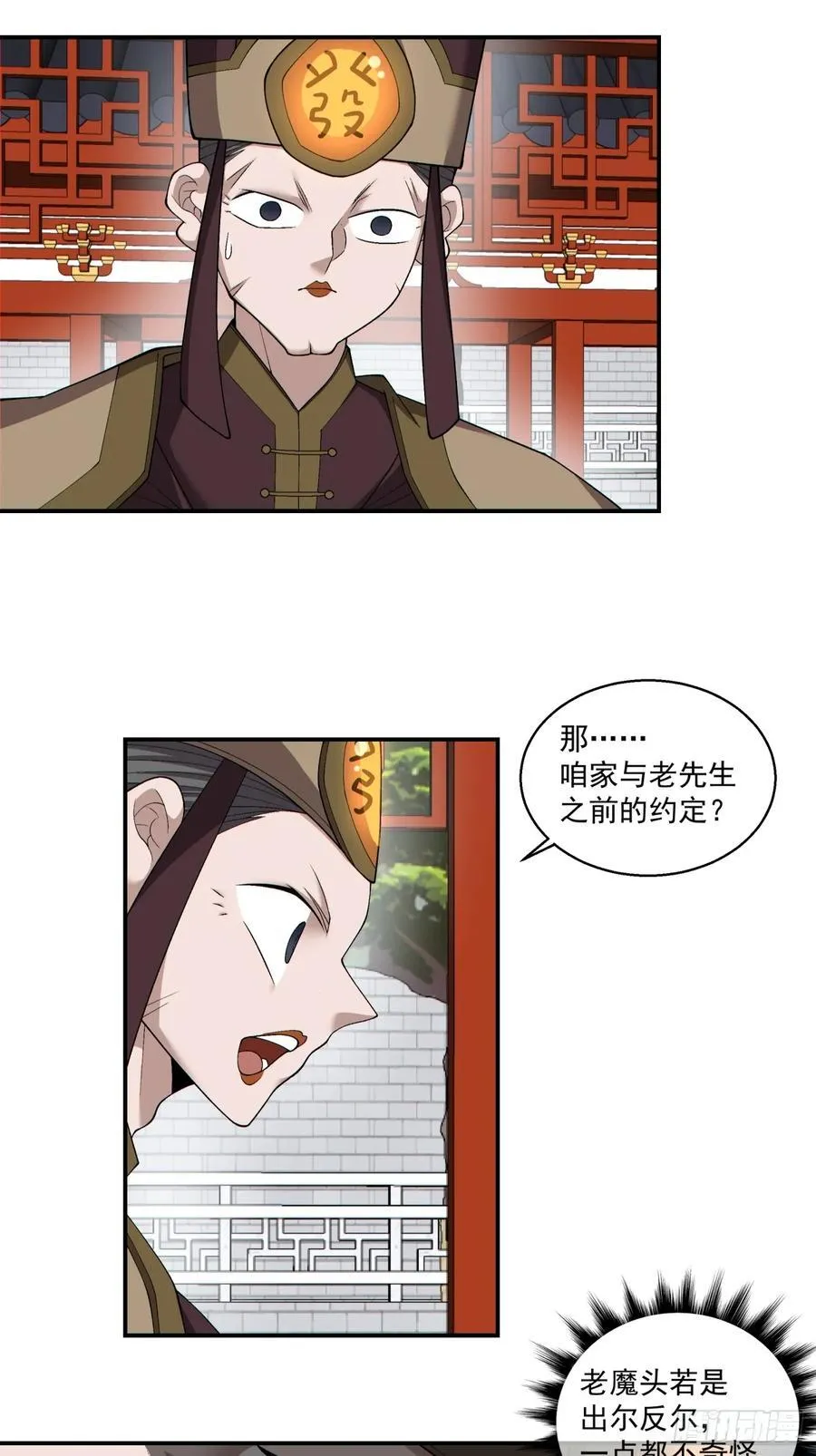 第二百六十六回 第4页