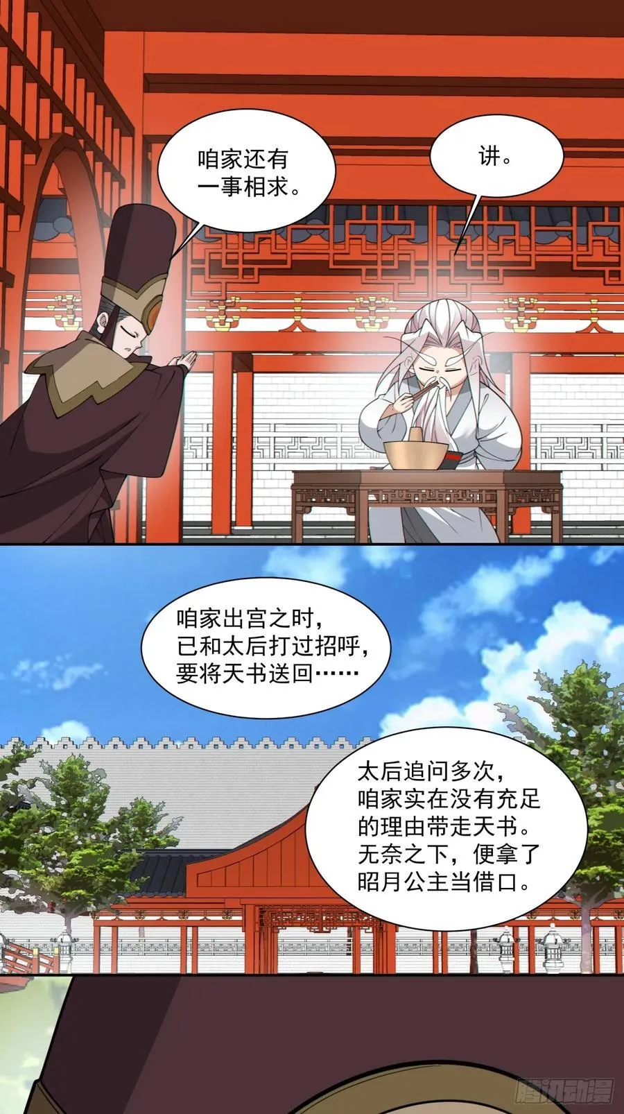 第二百六十六回 第6页