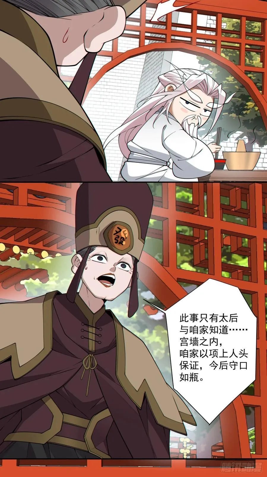 第二百六十六回 第8页