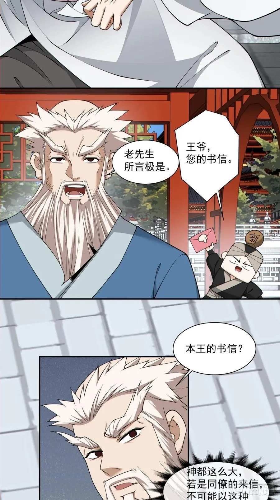 第二百六十六回 第16页