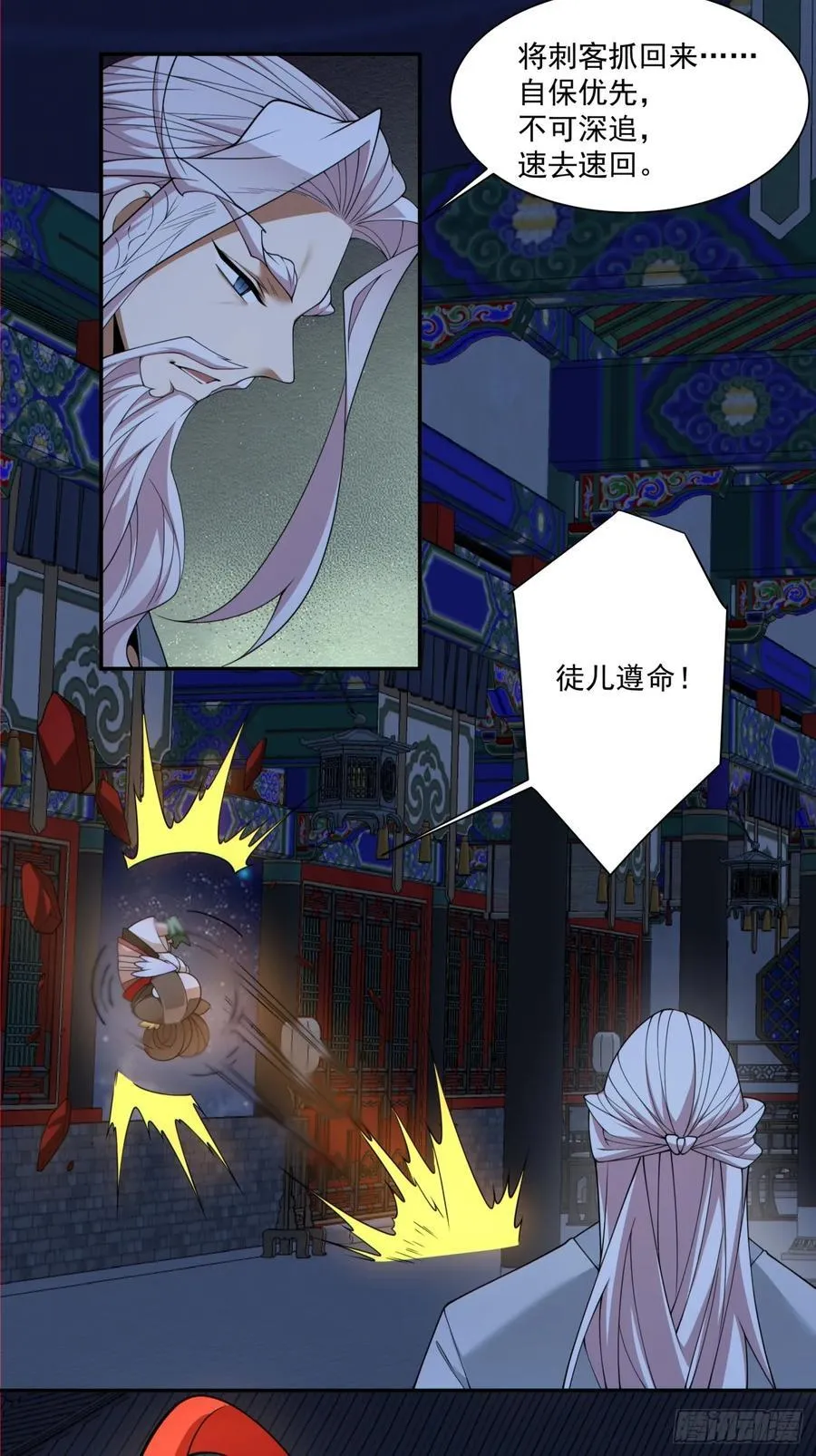 第二百六十七回 第8页