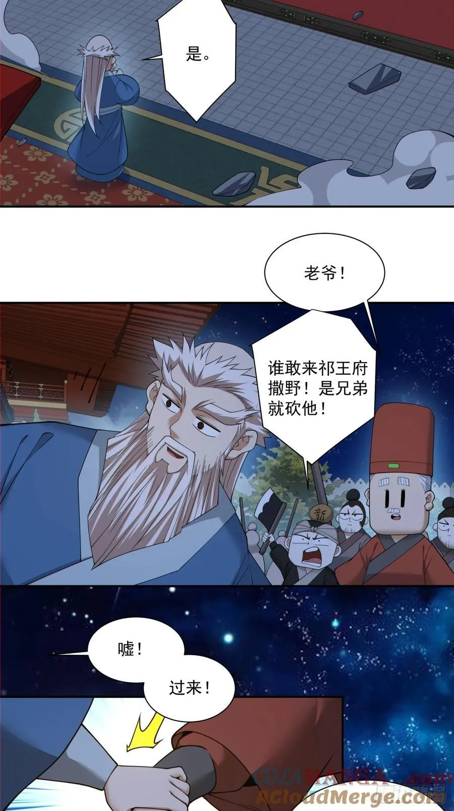 第二百六十七回 第11页