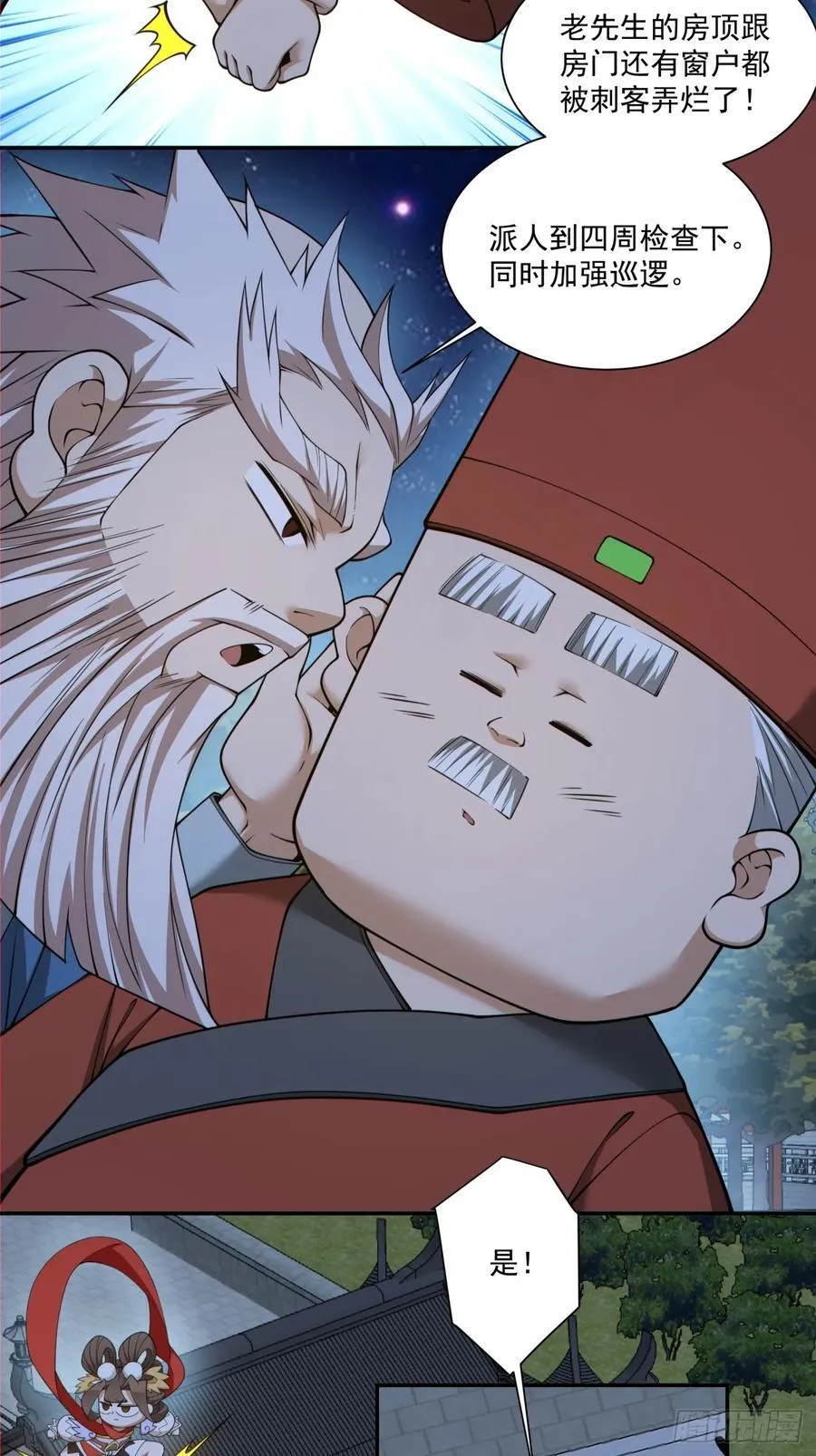 第二百六十七回 第12页