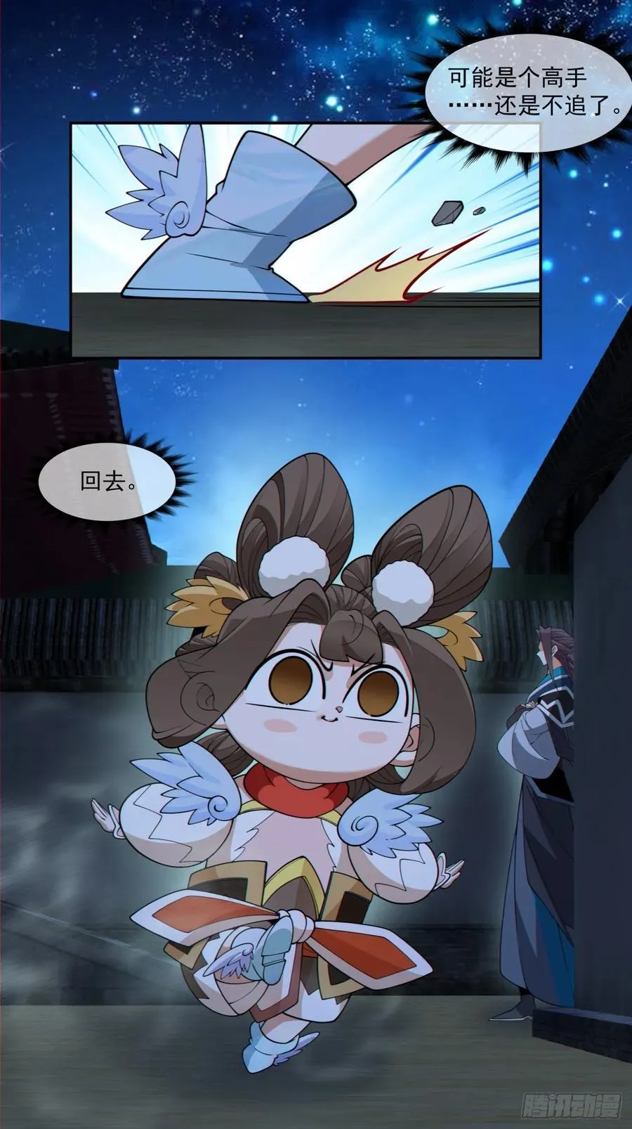第二百六十七回 第14页