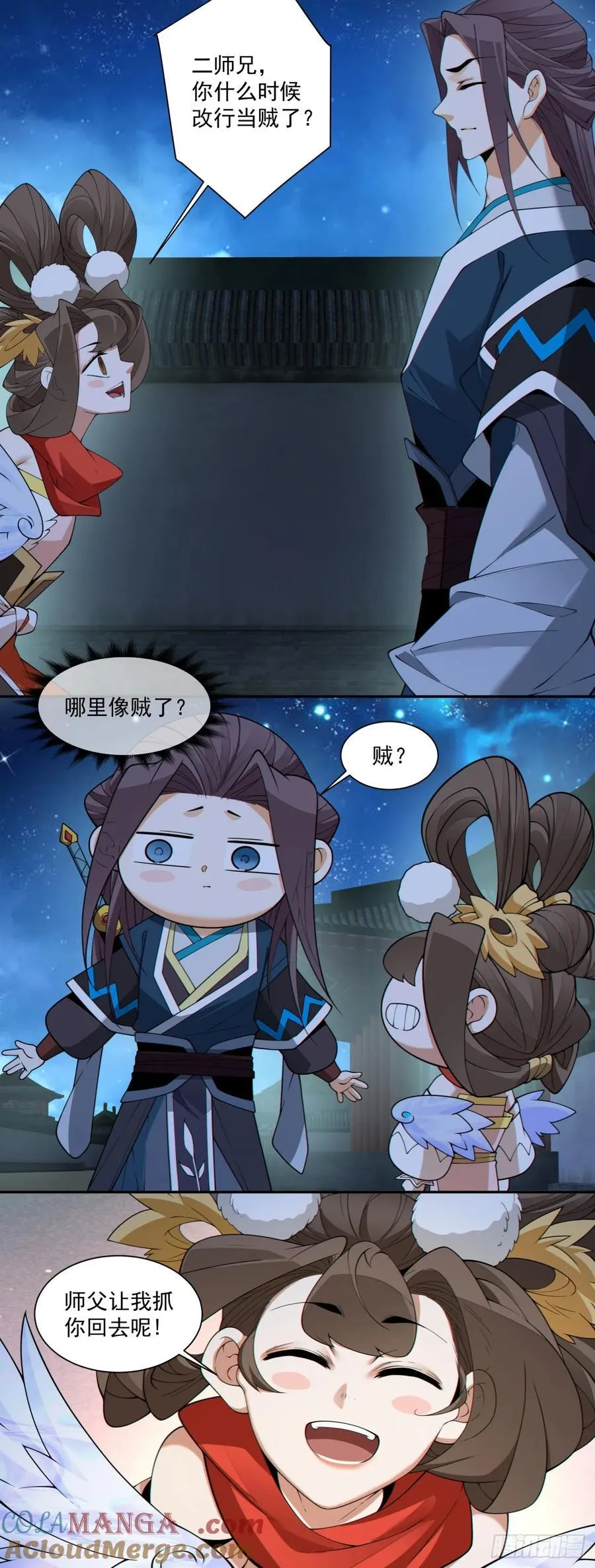 第二百六十七回 第17页