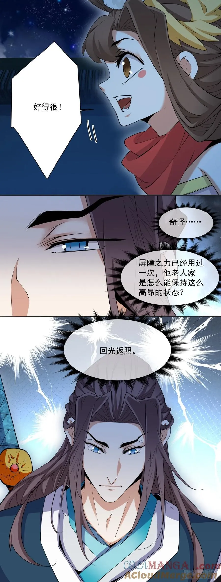 第二百六十七回 第21页