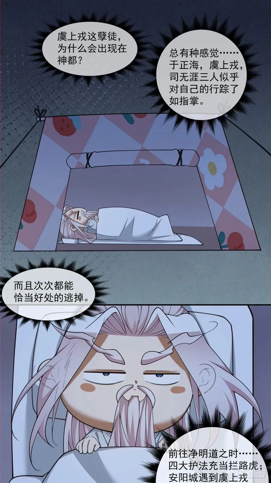 第二百六十七回 第26页
