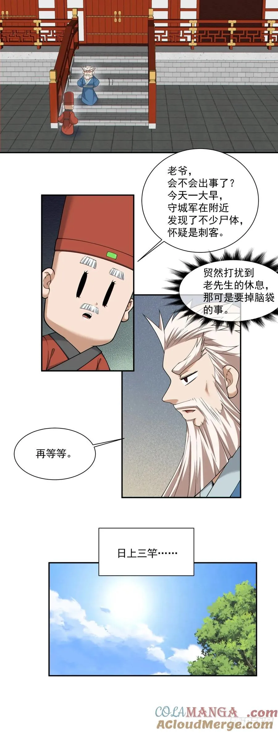 第二百六十七回 第29页