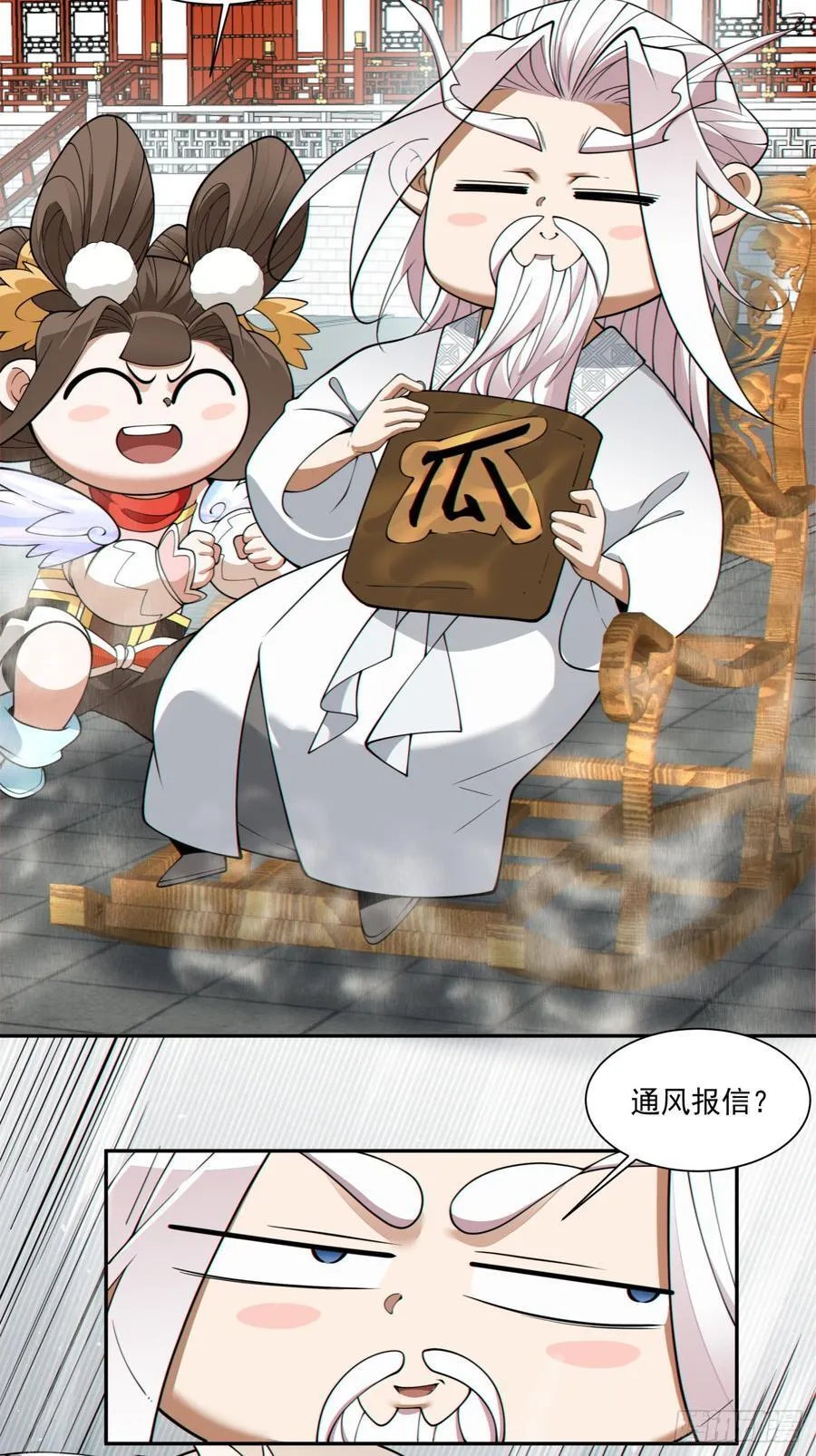 第二百六十八回 第4页