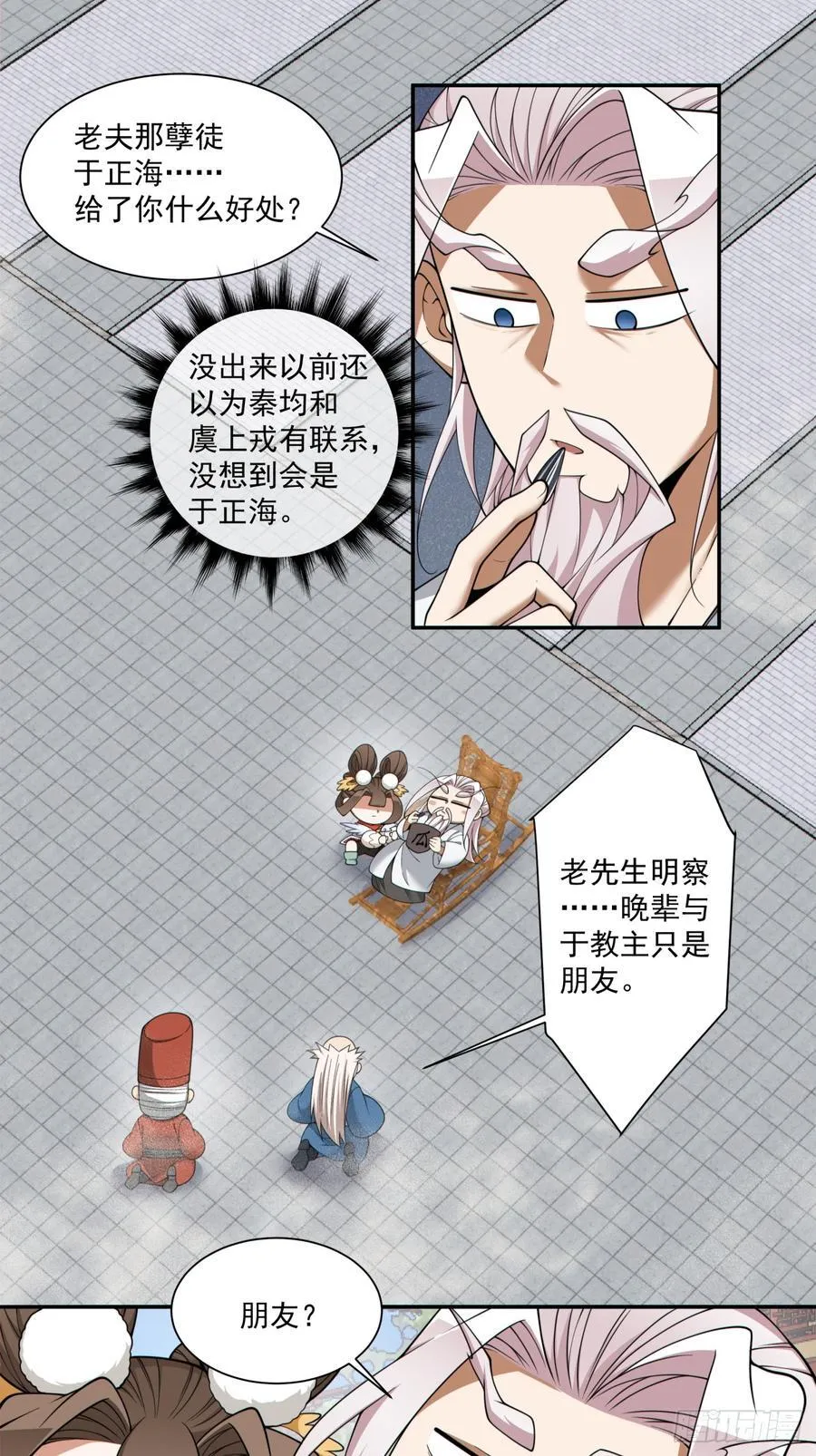第二百六十八回 第6页