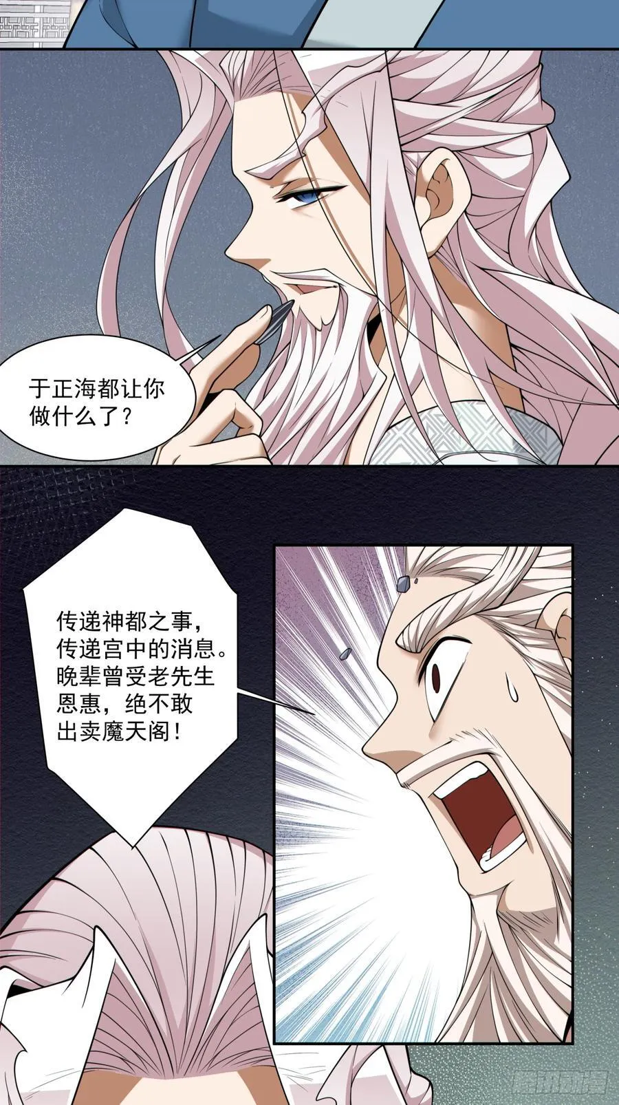 第二百六十八回 第8页