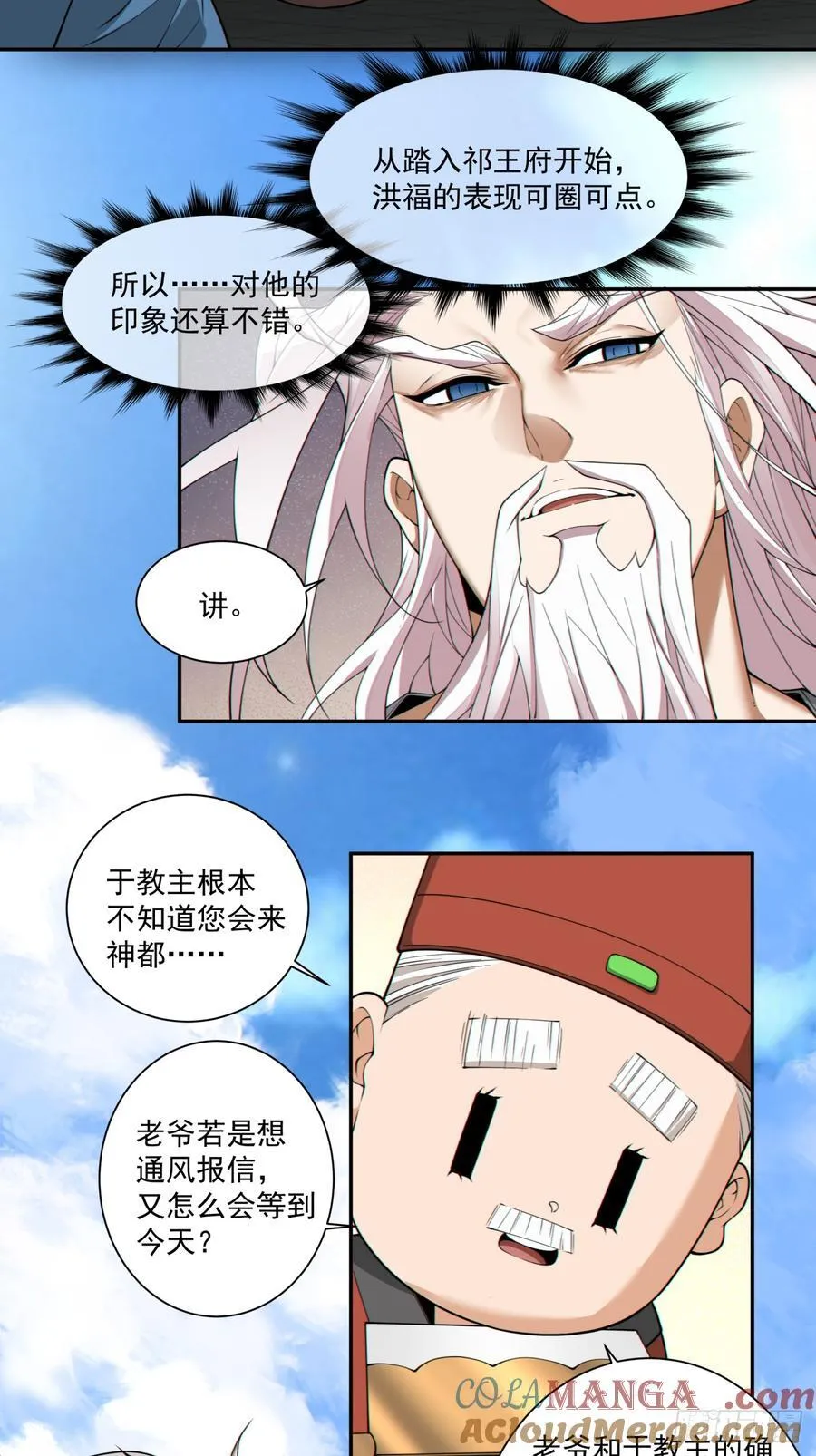 第二百六十八回 第11页