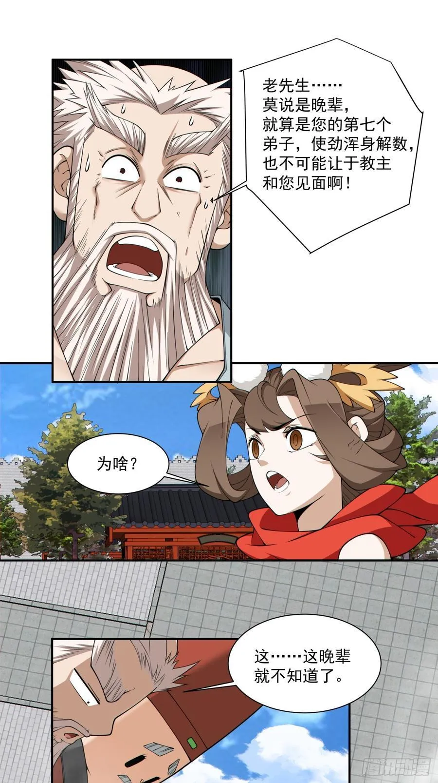 第二百六十八回 第26页