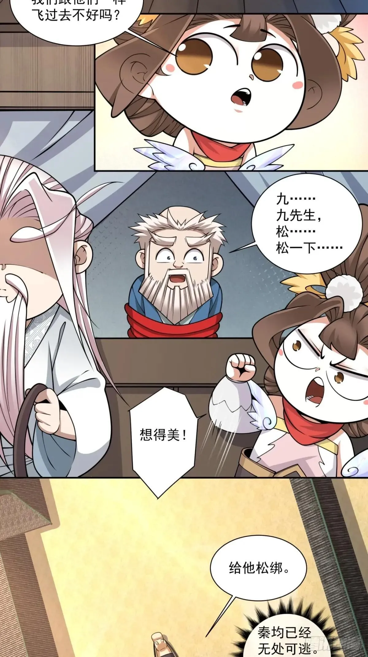 第二百六十九回 第3页