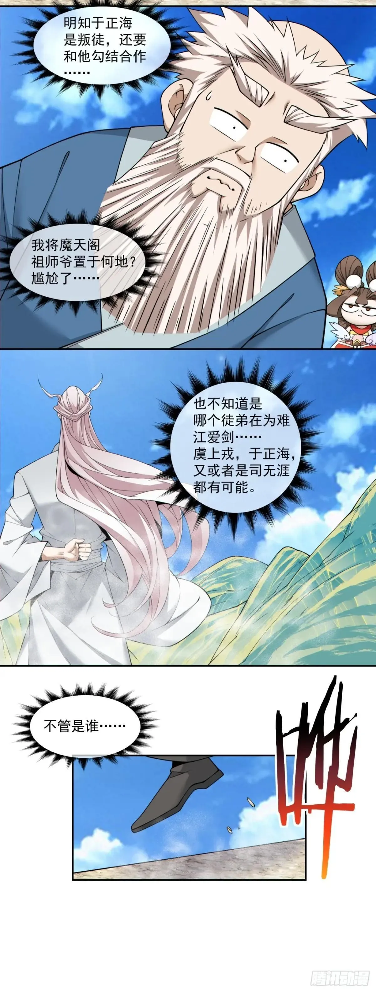 第二百六十九回 第9页