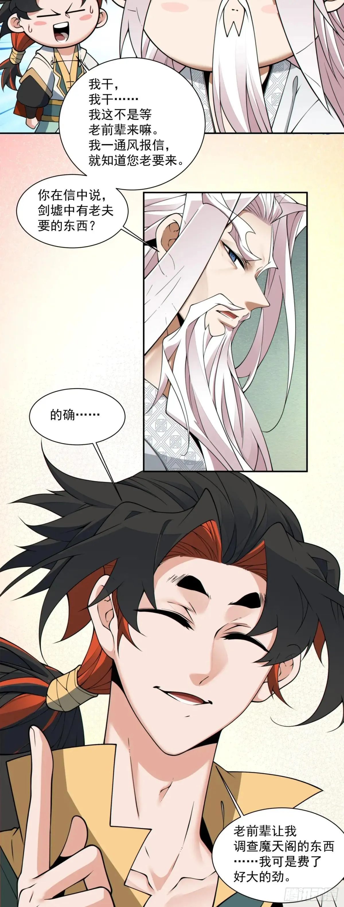 第二百六十九回 第23页