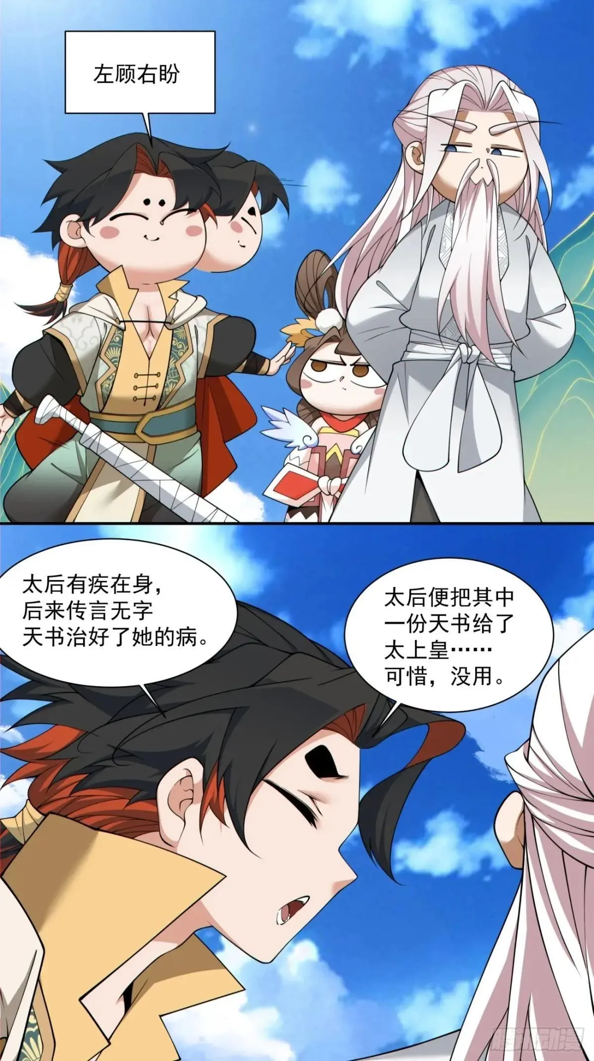 第二百六十九回 第25页