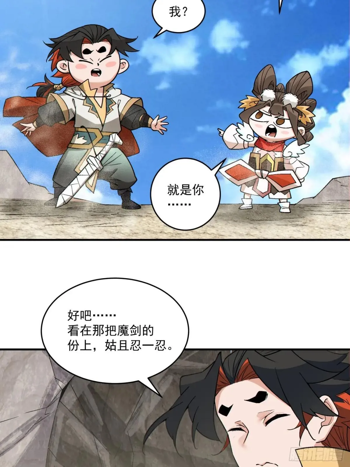 第二百六十九回 第33页